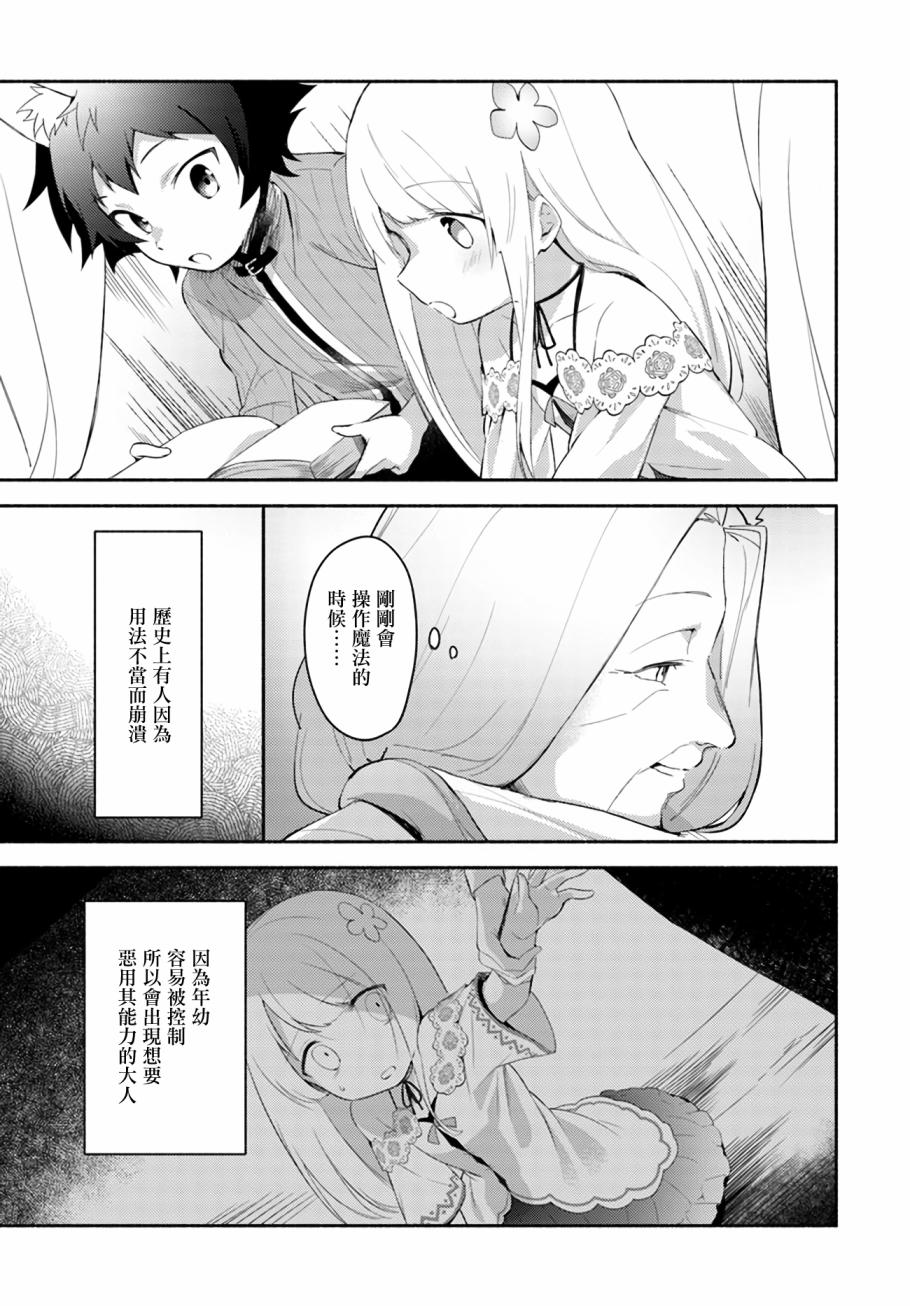 《妹妹是神子》漫画最新章节第5话免费下拉式在线观看章节第【21】张图片