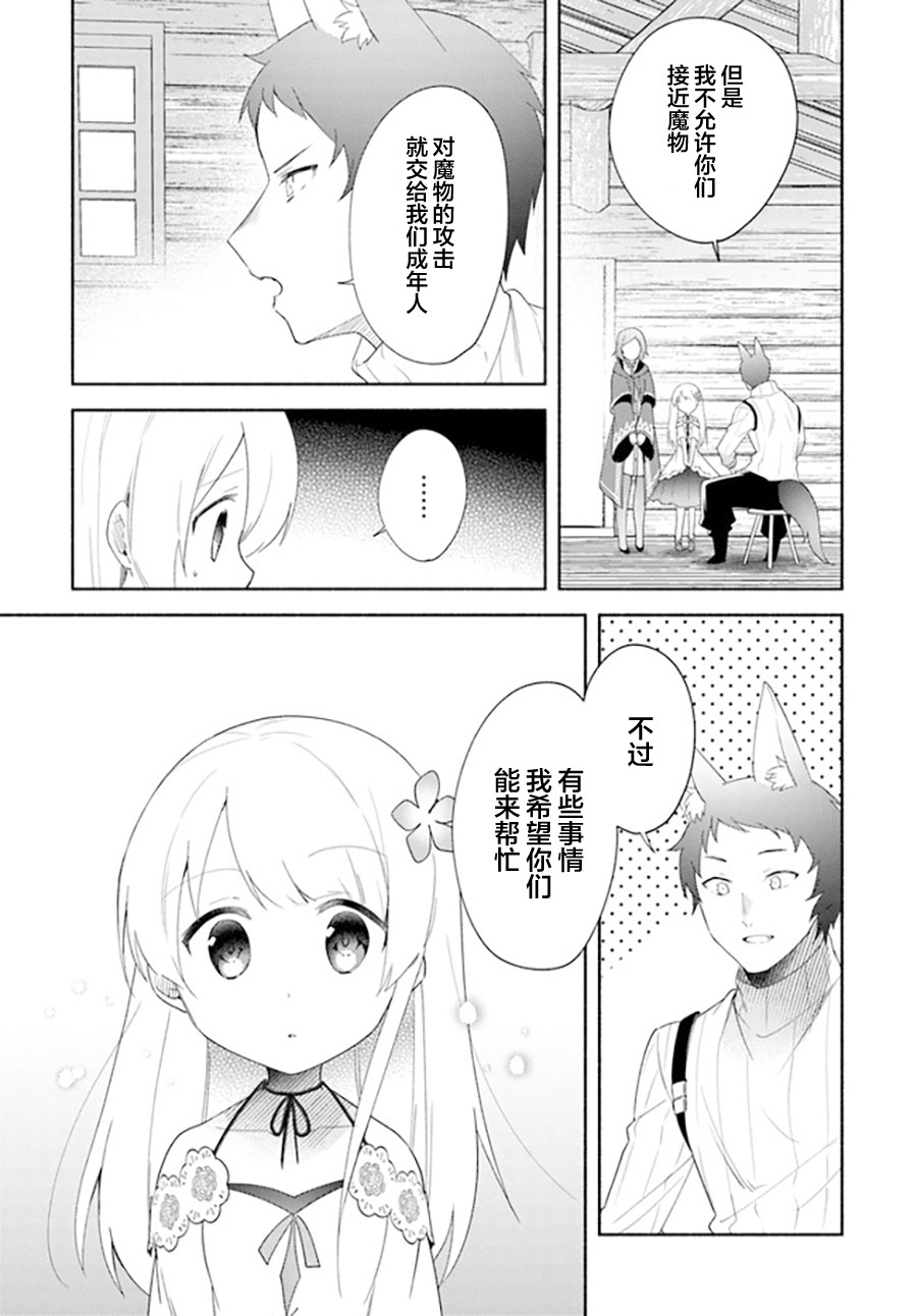 《妹妹是神子》漫画最新章节第13话免费下拉式在线观看章节第【19】张图片