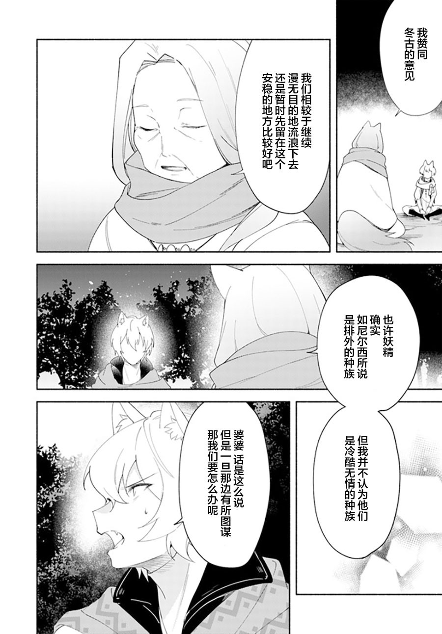 《妹妹是神子》漫画最新章节第11.2话免费下拉式在线观看章节第【3】张图片