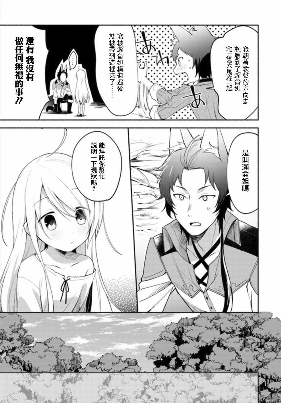 《妹妹是神子》漫画最新章节第2.1话免费下拉式在线观看章节第【13】张图片
