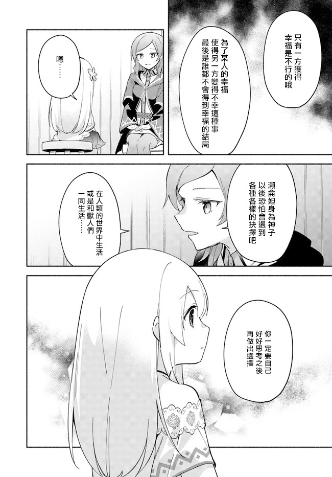 《妹妹是神子》漫画最新章节第8话免费下拉式在线观看章节第【18】张图片