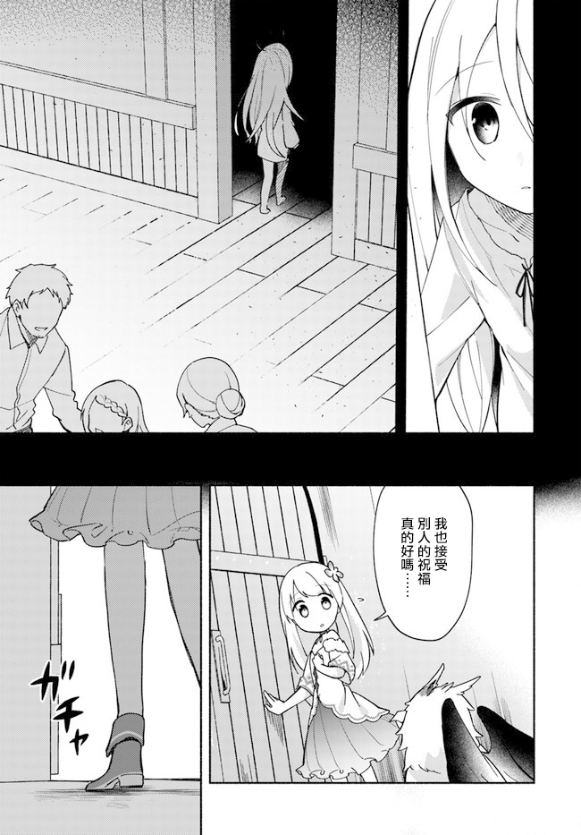 《妹妹是神子》漫画最新章节第8话免费下拉式在线观看章节第【25】张图片