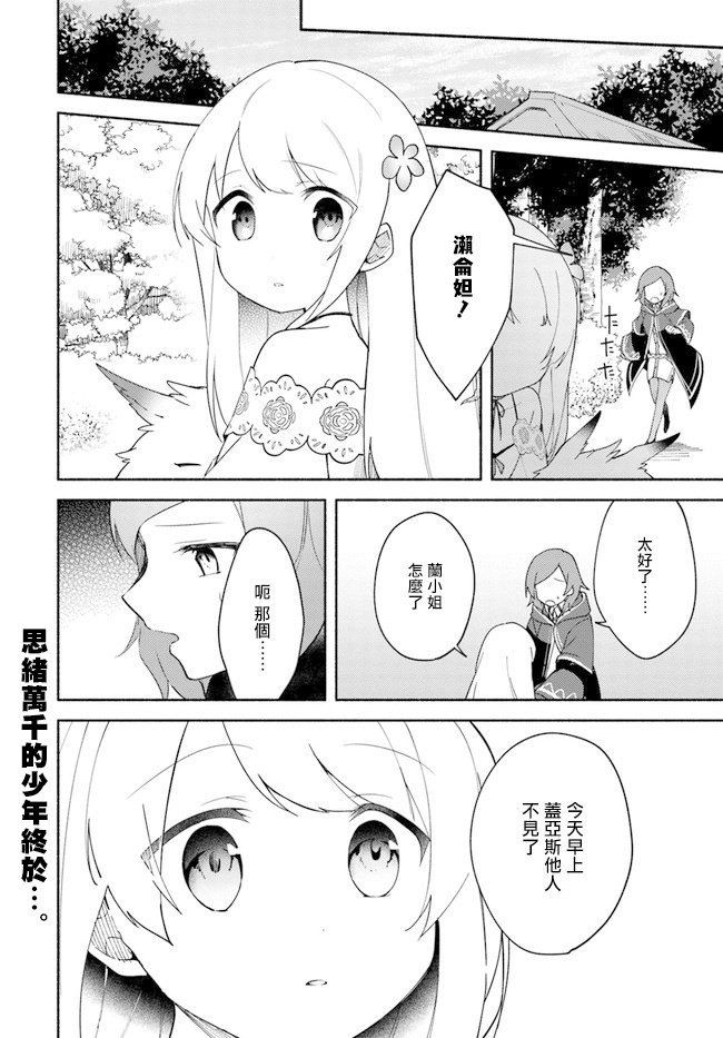 《妹妹是神子》漫画最新章节第9话免费下拉式在线观看章节第【20】张图片