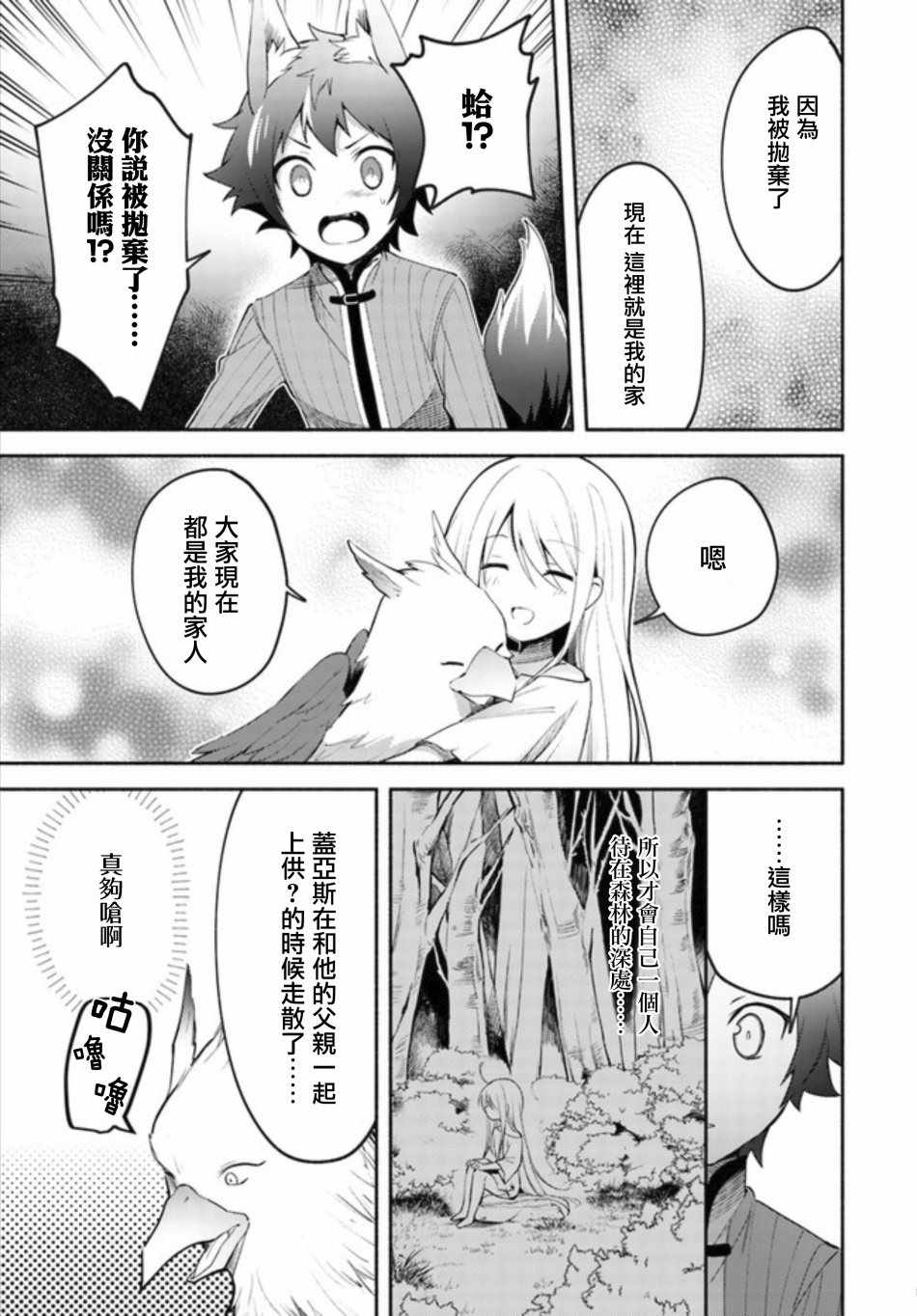 《妹妹是神子》漫画最新章节第2.1话免费下拉式在线观看章节第【9】张图片