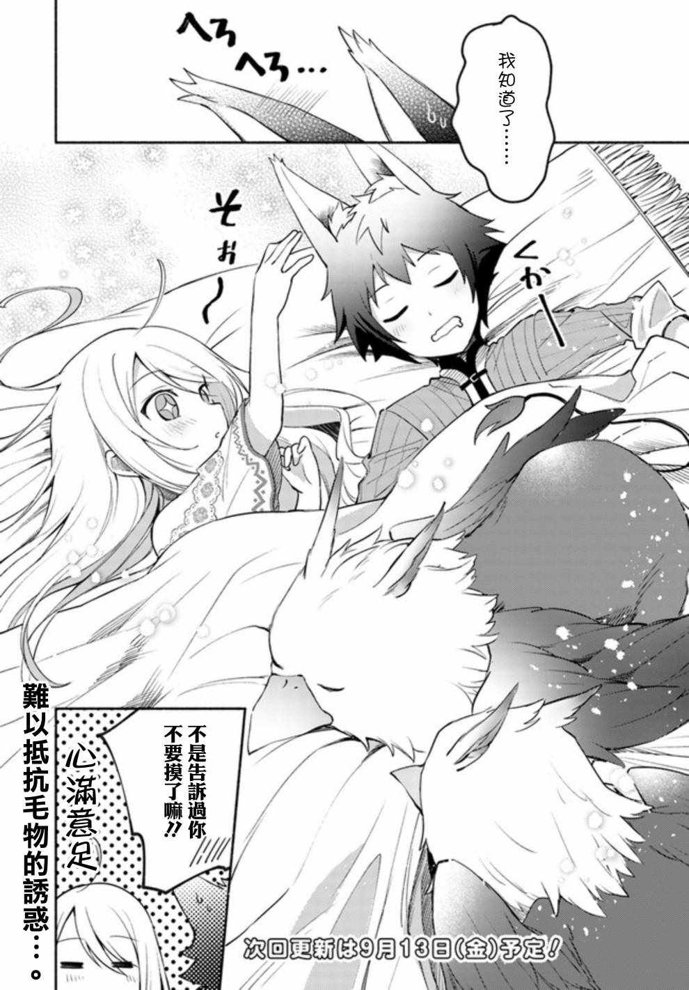 《妹妹是神子》漫画最新章节第2.2话免费下拉式在线观看章节第【10】张图片