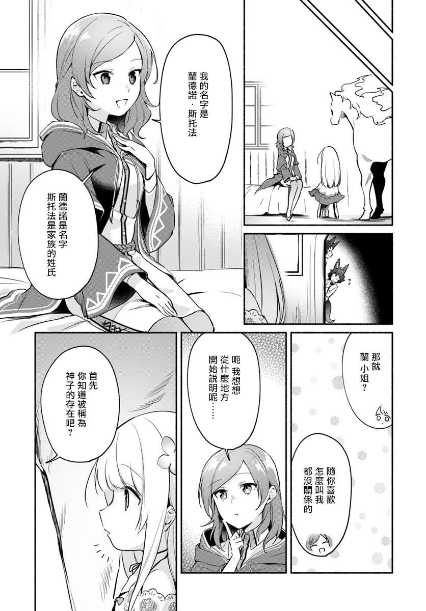 《妹妹是神子》漫画最新章节第6话免费下拉式在线观看章节第【13】张图片