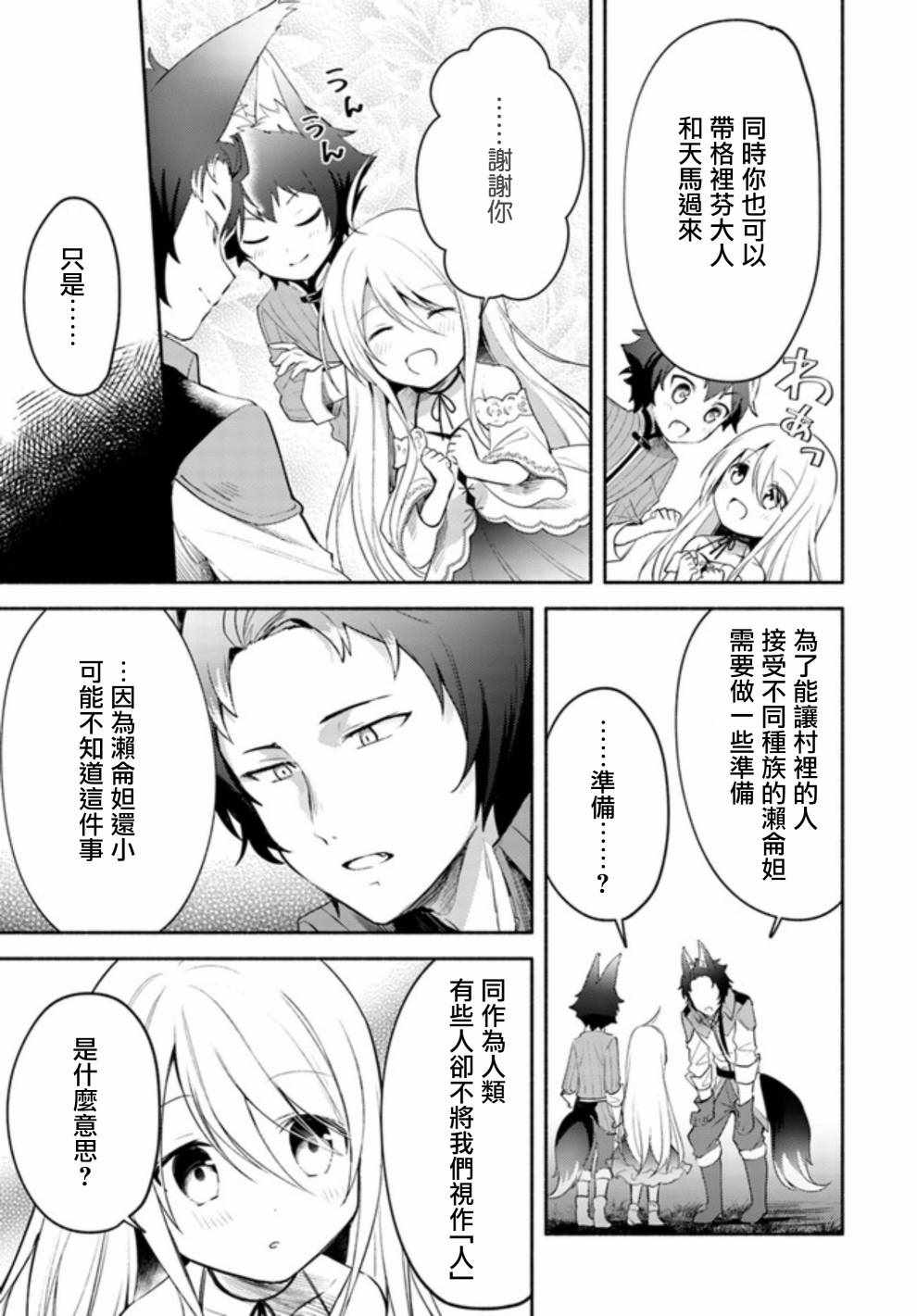 《妹妹是神子》漫画最新章节第2.2话免费下拉式在线观看章节第【5】张图片