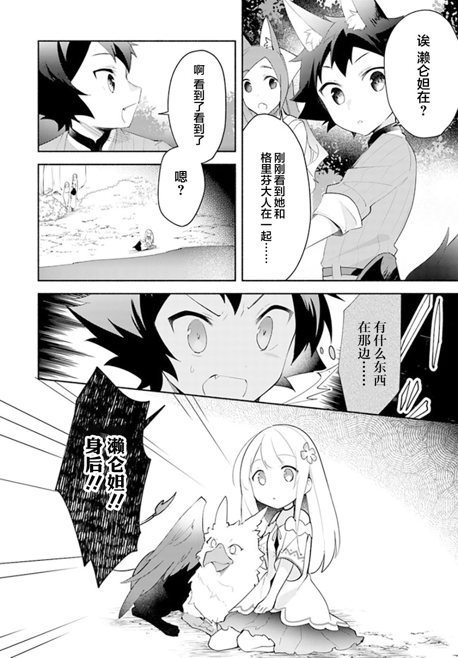 《妹妹是神子》漫画最新章节第11.1话免费下拉式在线观看章节第【8】张图片