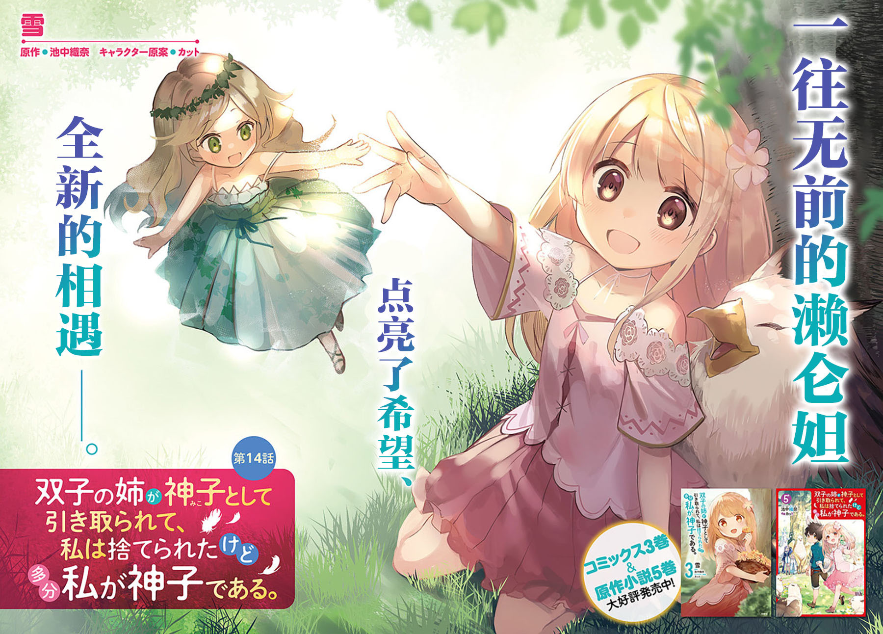 《妹妹是神子》漫画最新章节第14.1话免费下拉式在线观看章节第【2】张图片