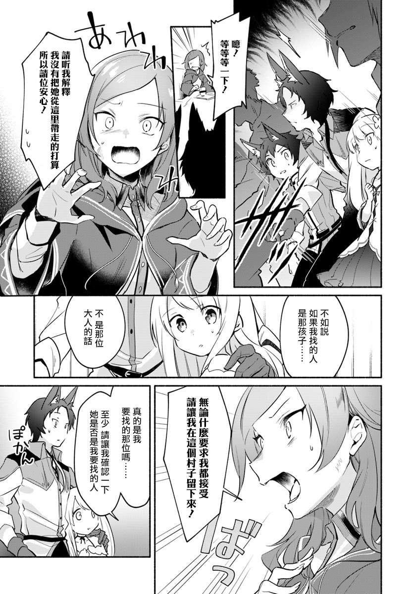 《妹妹是神子》漫画最新章节第6话免费下拉式在线观看章节第【11】张图片