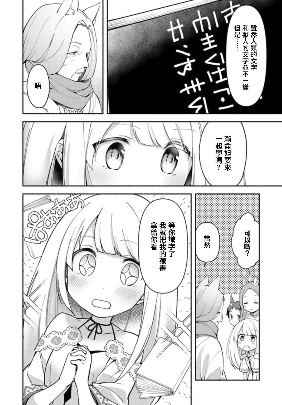 《妹妹是神子》漫画最新章节第4.1话免费下拉式在线观看章节第【8】张图片