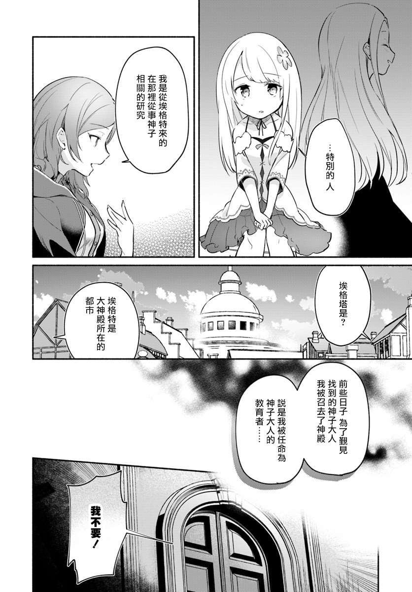 《妹妹是神子》漫画最新章节第6话免费下拉式在线观看章节第【14】张图片