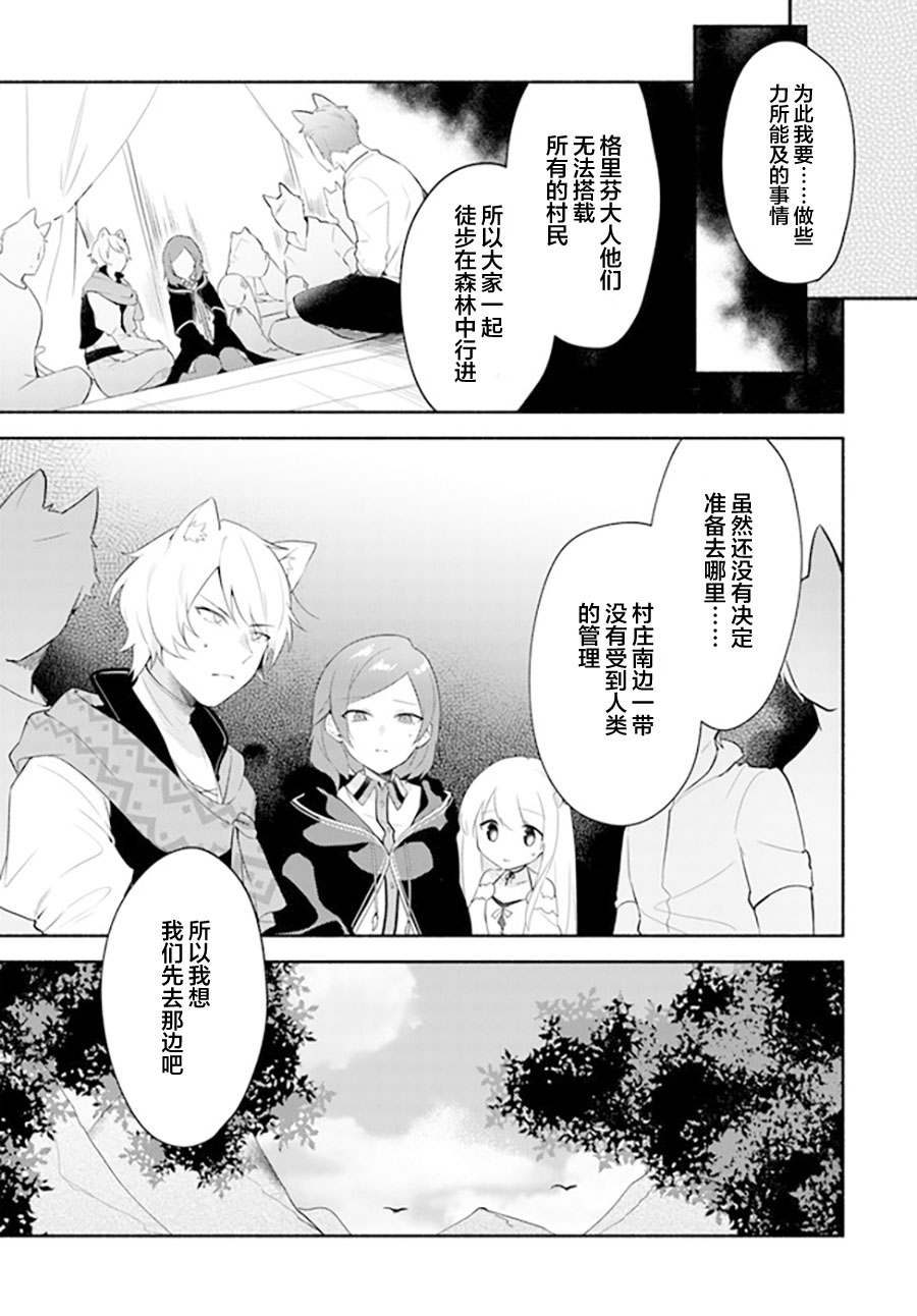 《妹妹是神子》漫画最新章节第10.1话免费下拉式在线观看章节第【10】张图片