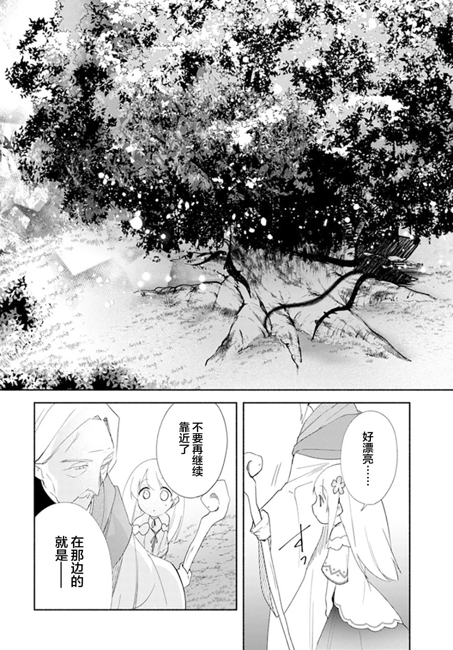 《妹妹是神子》漫画最新章节第13话免费下拉式在线观看章节第【29】张图片