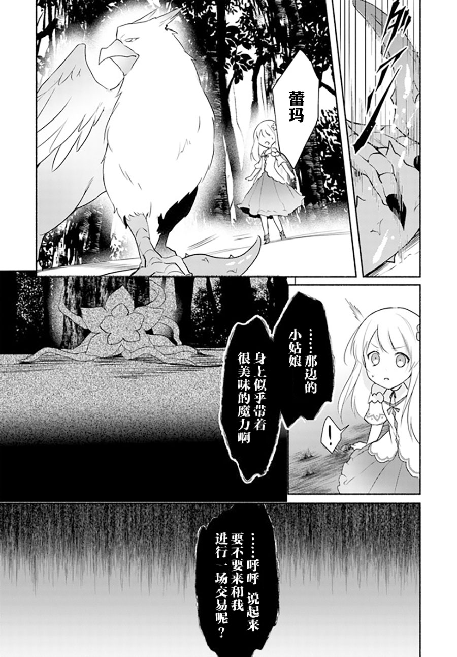 《妹妹是神子》漫画最新章节第14.1话免费下拉式在线观看章节第【7】张图片