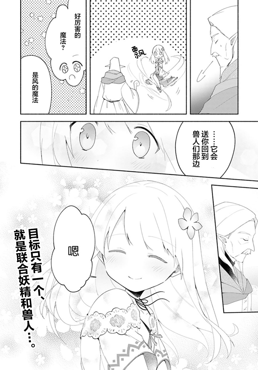 《妹妹是神子》漫画最新章节第12话免费下拉式在线观看章节第【36】张图片