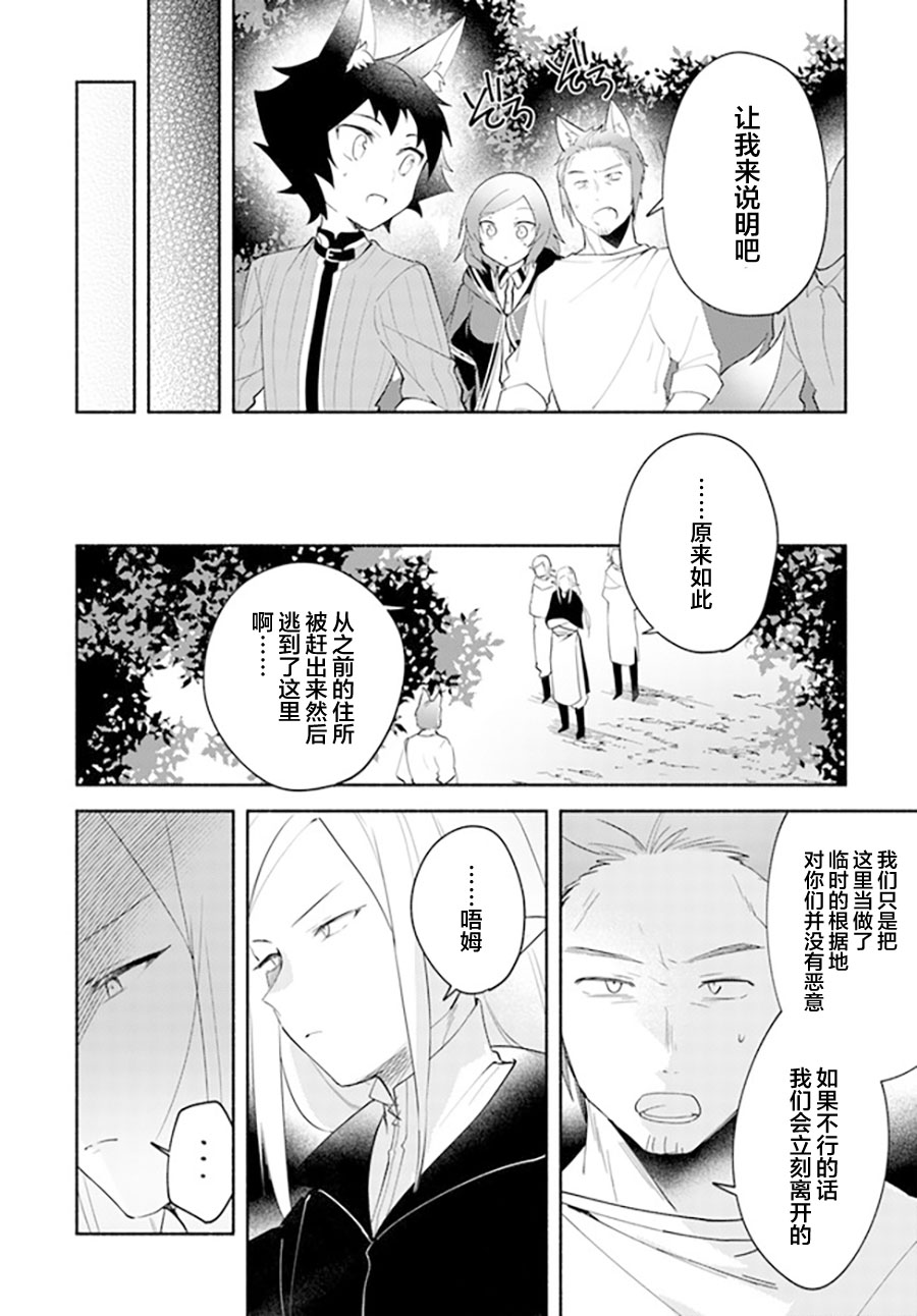 《妹妹是神子》漫画最新章节第11.1话免费下拉式在线观看章节第【12】张图片