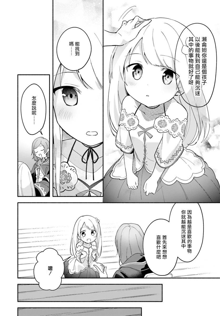 《妹妹是神子》漫画最新章节第7话免费下拉式在线观看章节第【10】张图片