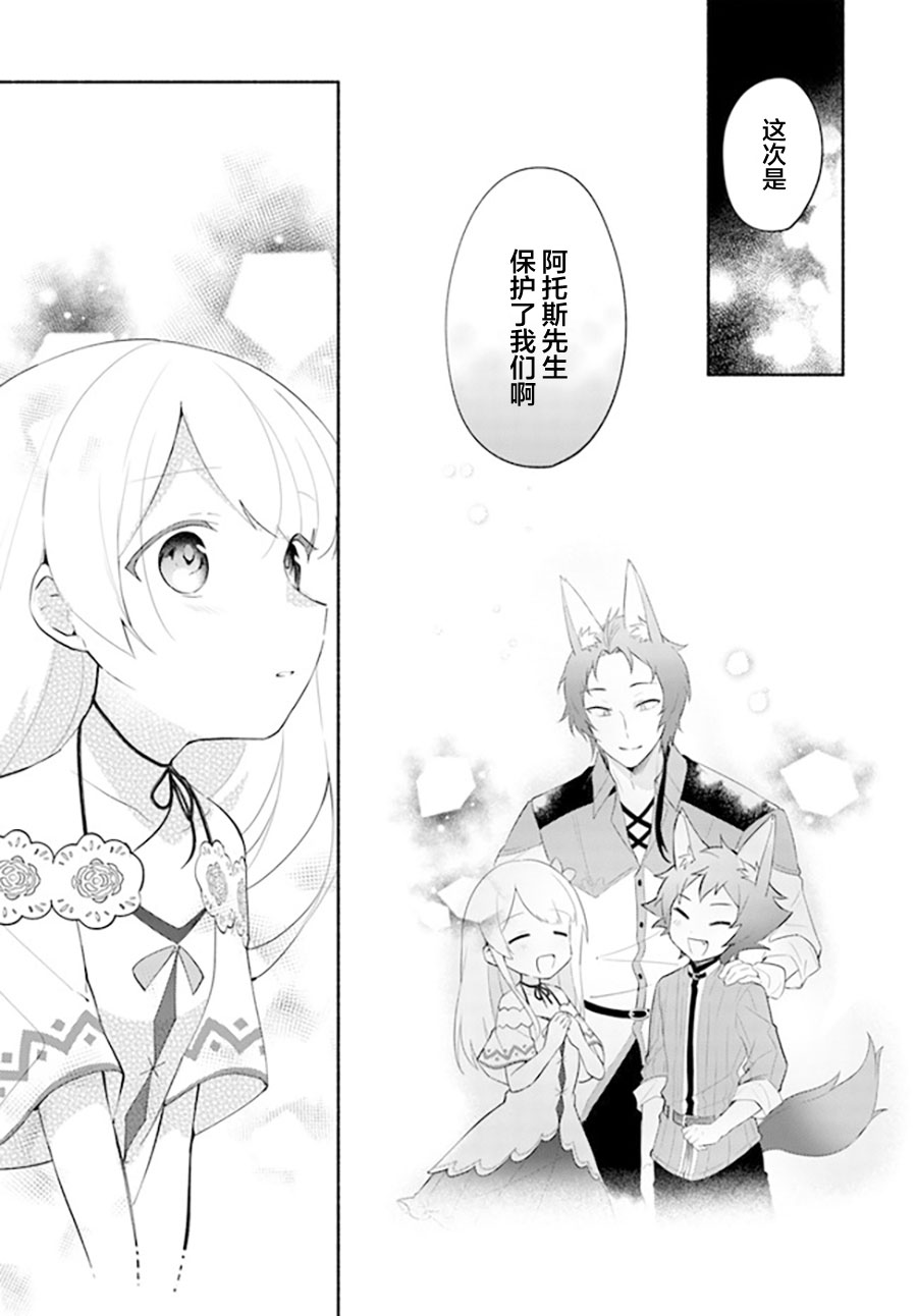 《妹妹是神子》漫画最新章节第10.1话免费下拉式在线观看章节第【8】张图片