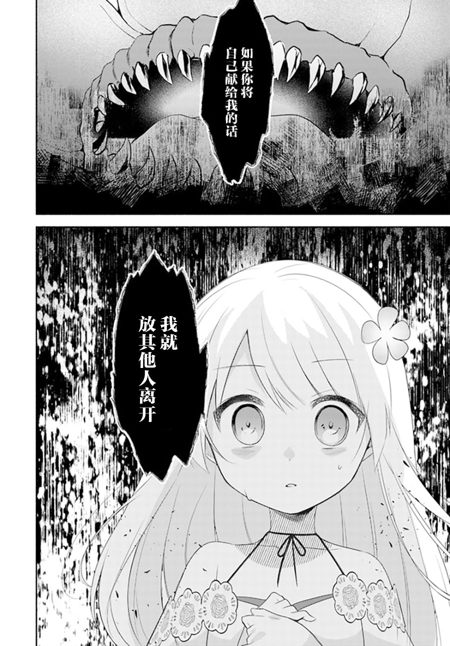 《妹妹是神子》漫画最新章节第14.1话免费下拉式在线观看章节第【8】张图片