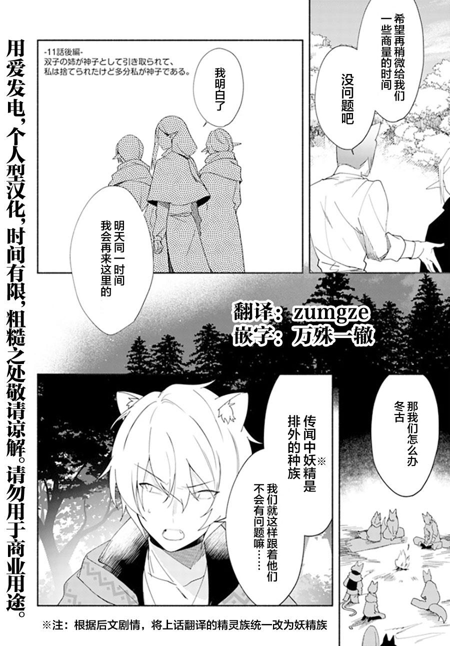 《妹妹是神子》漫画最新章节第11.2话免费下拉式在线观看章节第【1】张图片