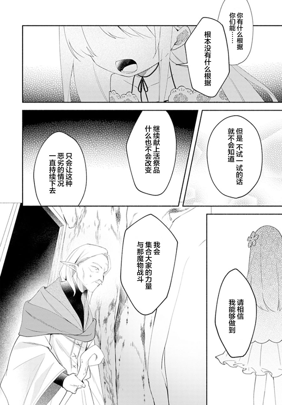 《妹妹是神子》漫画最新章节第12话免费下拉式在线观看章节第【32】张图片