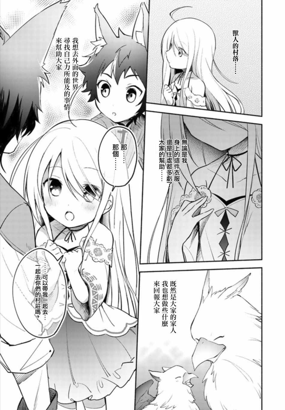 《妹妹是神子》漫画最新章节第2.1话免费下拉式在线观看章节第【19】张图片