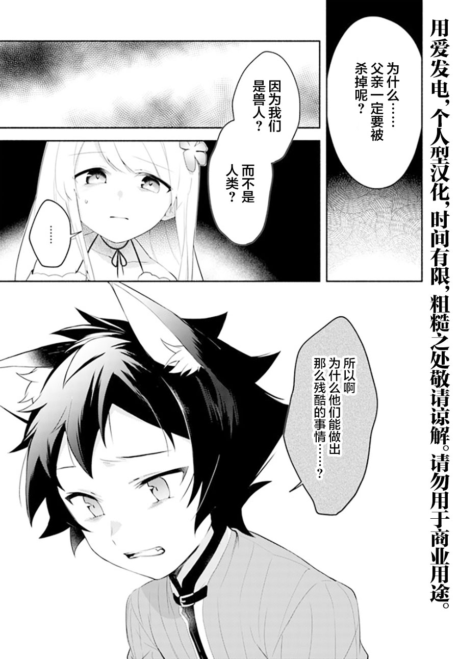 《妹妹是神子》漫画最新章节第10.2话免费下拉式在线观看章节第【2】张图片