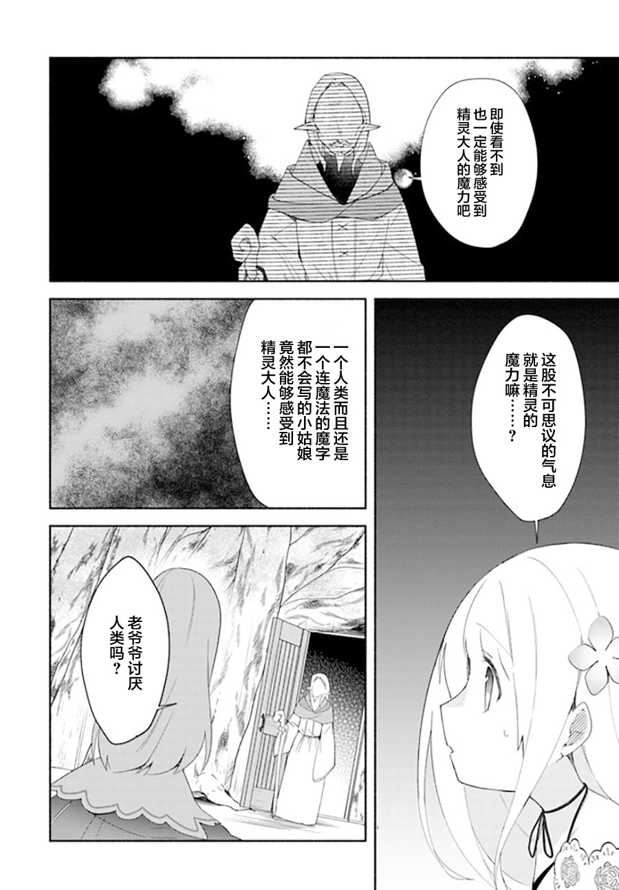 《妹妹是神子》漫画最新章节第12话免费下拉式在线观看章节第【22】张图片