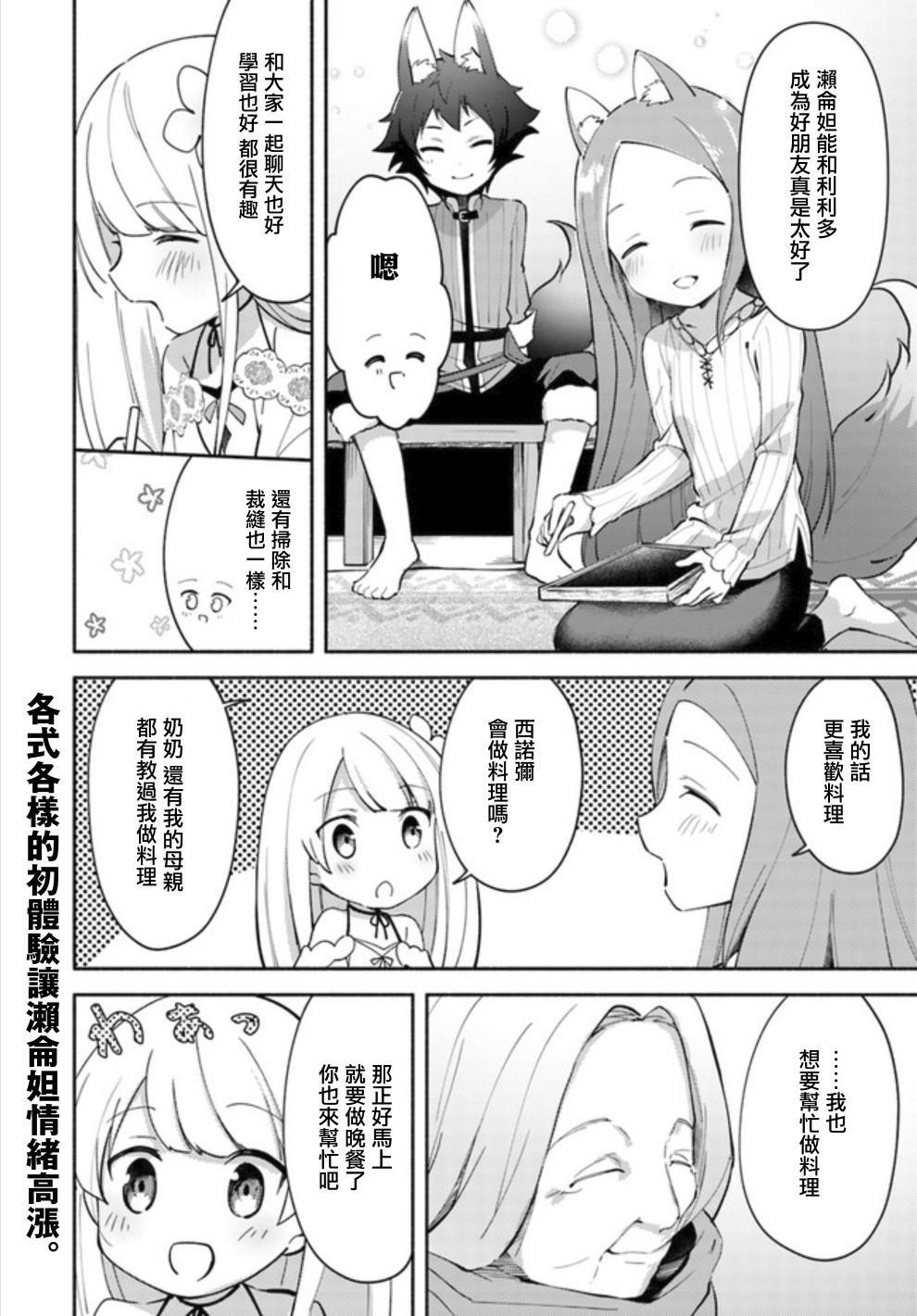 《妹妹是神子》漫画最新章节第4.1话免费下拉式在线观看章节第【10】张图片