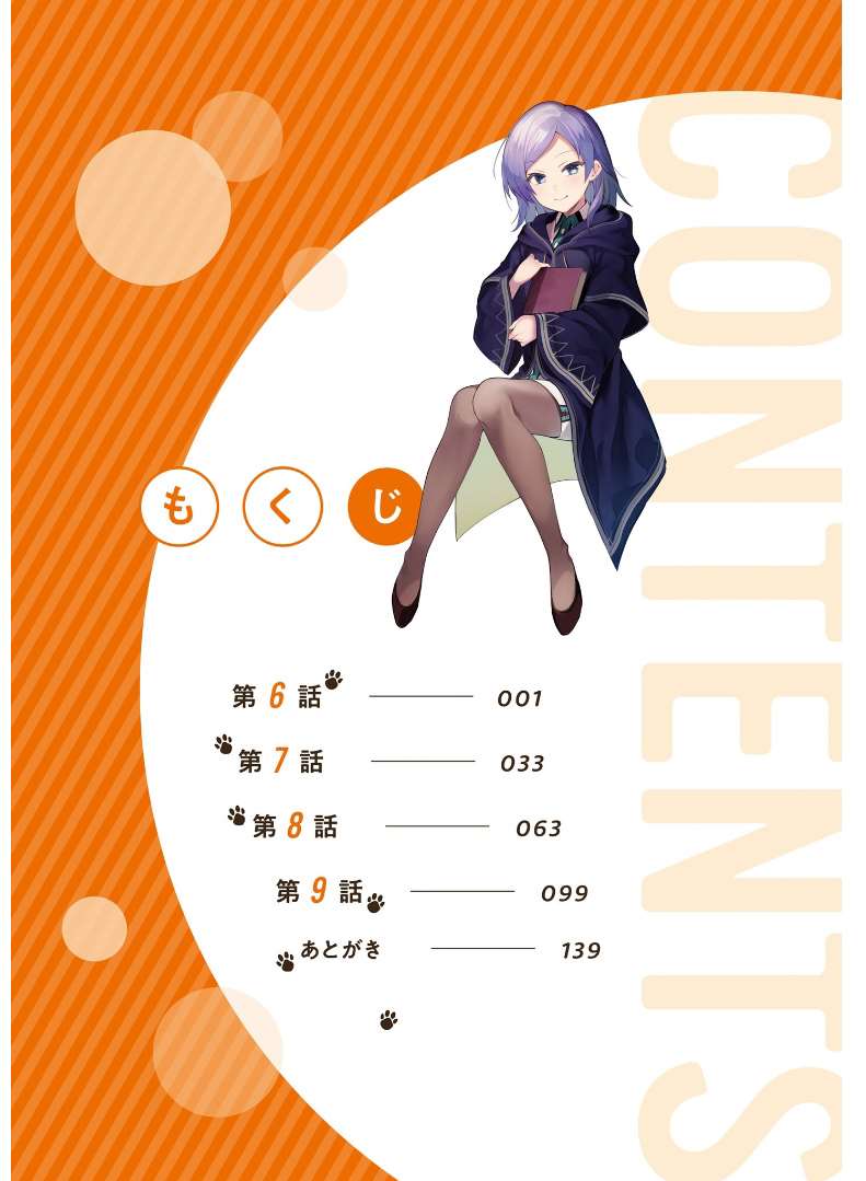 《妹妹是神子》漫画最新章节第6话免费下拉式在线观看章节第【6】张图片