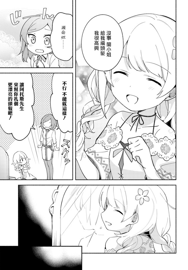 《妹妹是神子》漫画最新章节第8话免费下拉式在线观看章节第【22】张图片