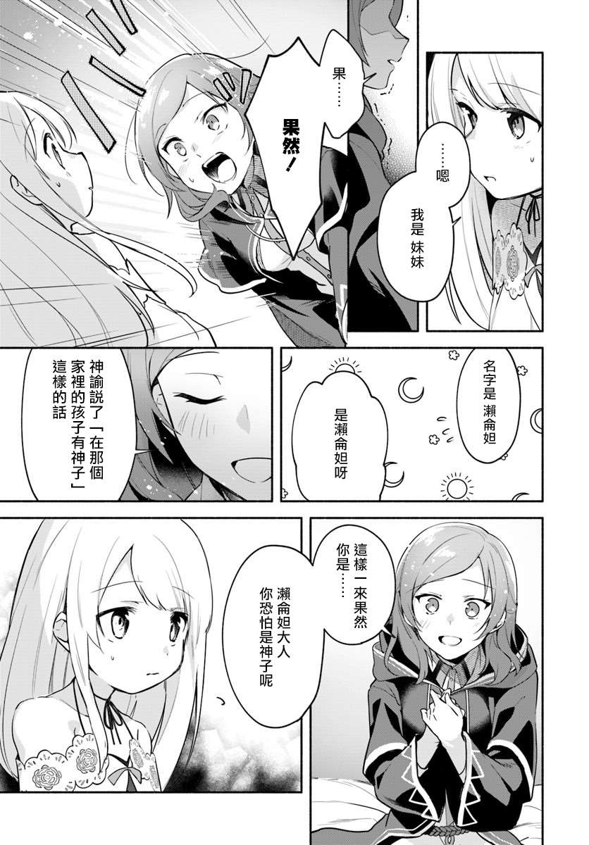 《妹妹是神子》漫画最新章节第6话免费下拉式在线观看章节第【19】张图片