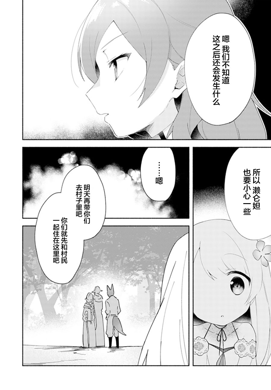 《妹妹是神子》漫画最新章节第11.2话免费下拉式在线观看章节第【17】张图片