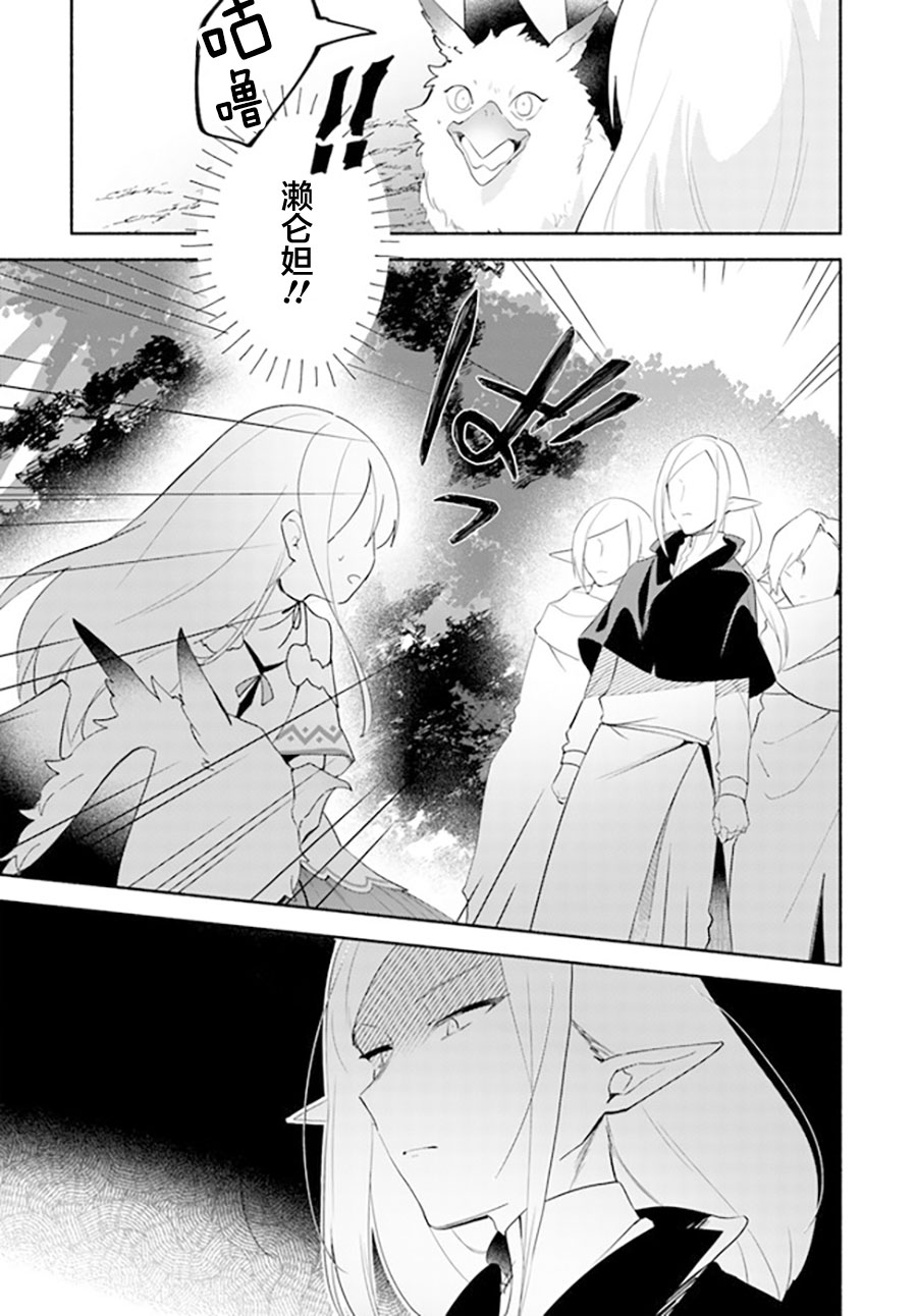 《妹妹是神子》漫画最新章节第11.1话免费下拉式在线观看章节第【9】张图片