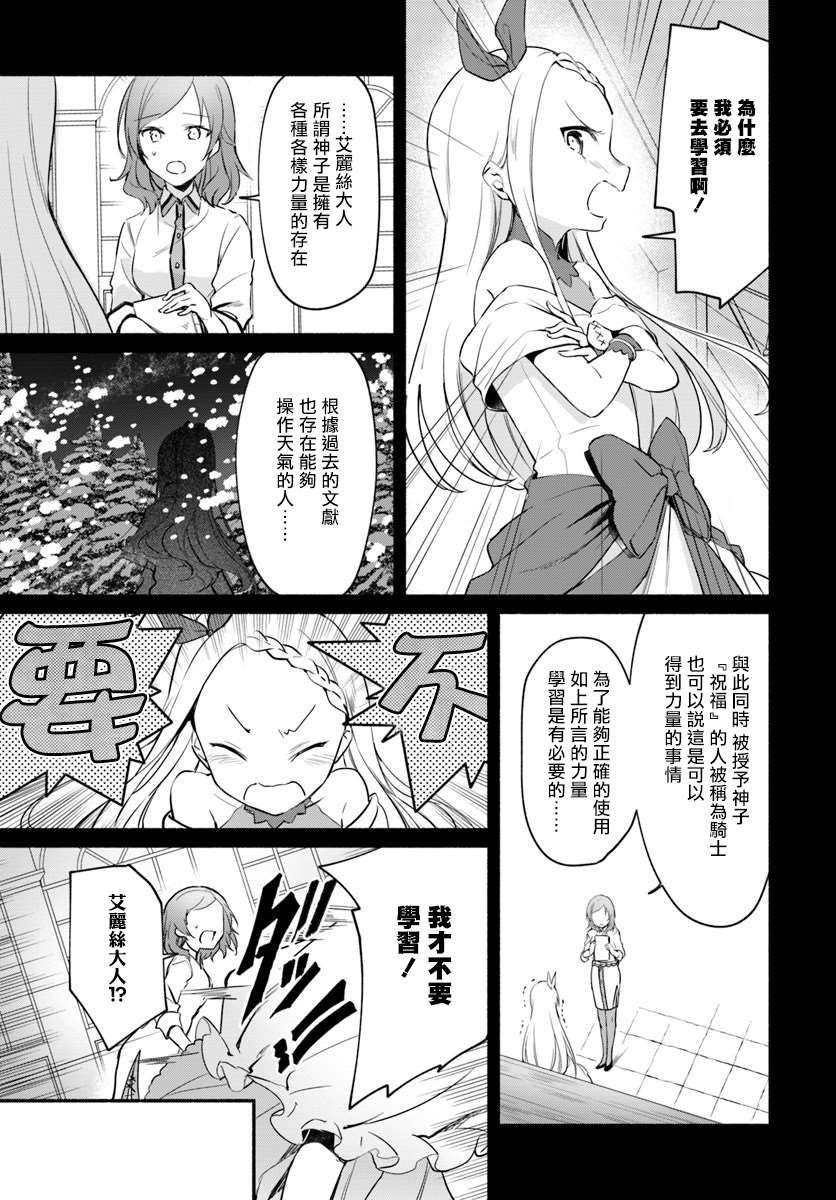《妹妹是神子》漫画最新章节第6话免费下拉式在线观看章节第【15】张图片
