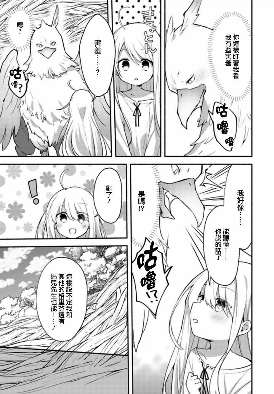 《妹妹是神子》漫画最新章节第1.2话免费下拉式在线观看章节第【2】张图片