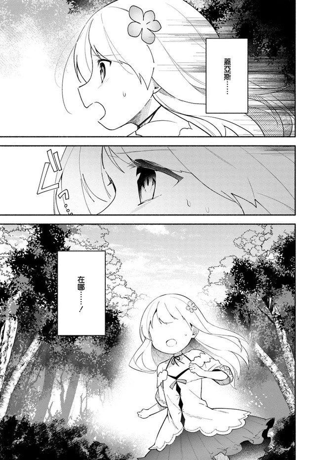 《妹妹是神子》漫画最新章节第9话免费下拉式在线观看章节第【23】张图片