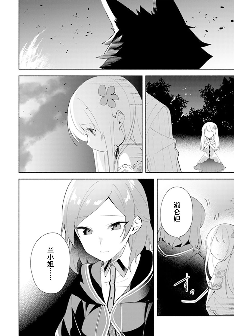 《妹妹是神子》漫画最新章节第10.1话免费下拉式在线观看章节第【5】张图片