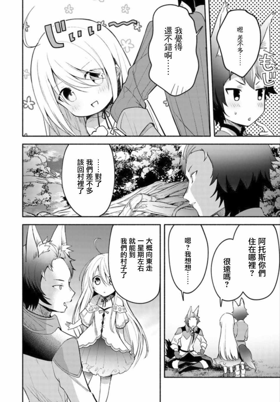 《妹妹是神子》漫画最新章节第2.1话免费下拉式在线观看章节第【18】张图片