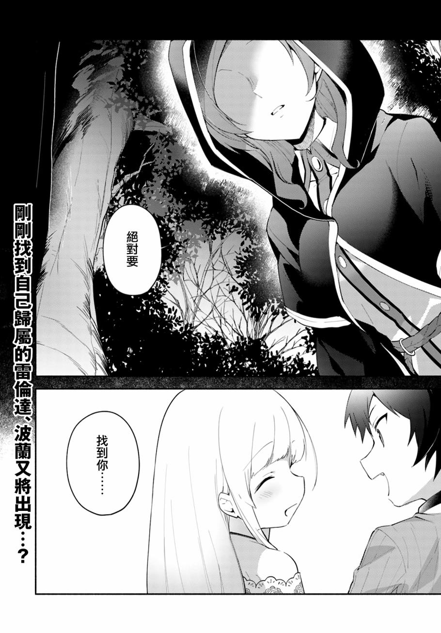 《妹妹是神子》漫画最新章节第5话免费下拉式在线观看章节第【24】张图片