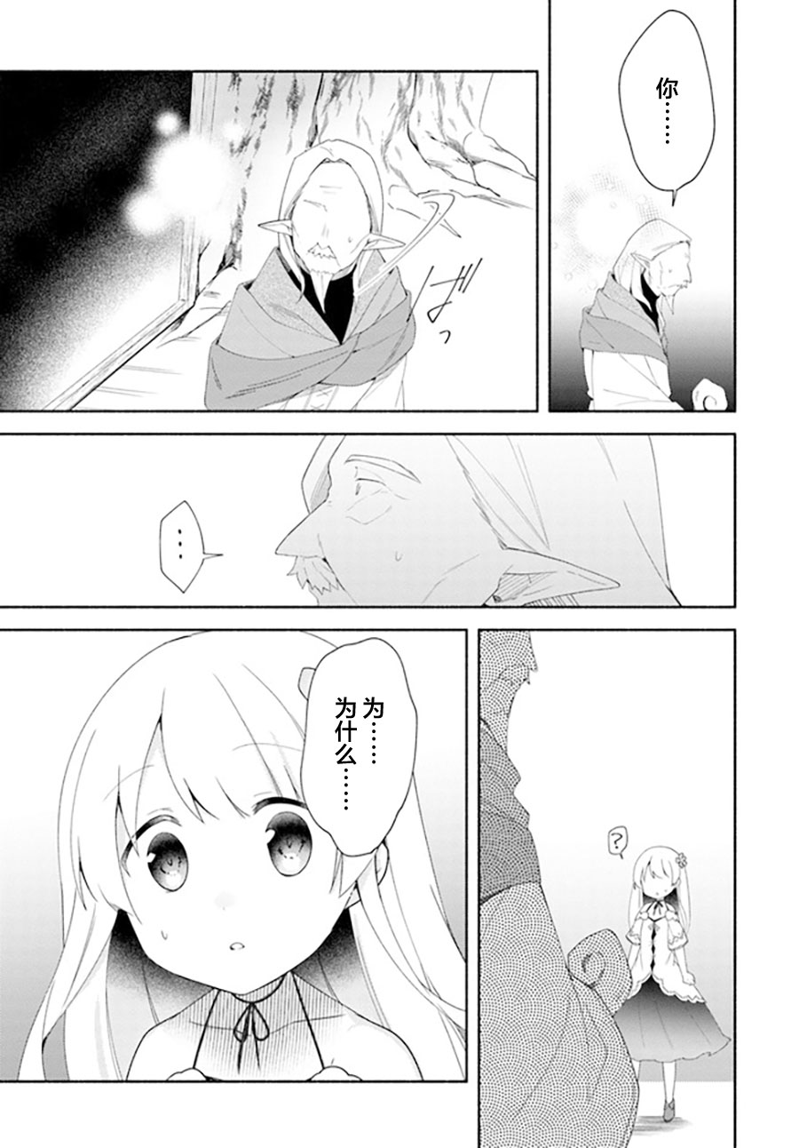 《妹妹是神子》漫画最新章节第12话免费下拉式在线观看章节第【33】张图片