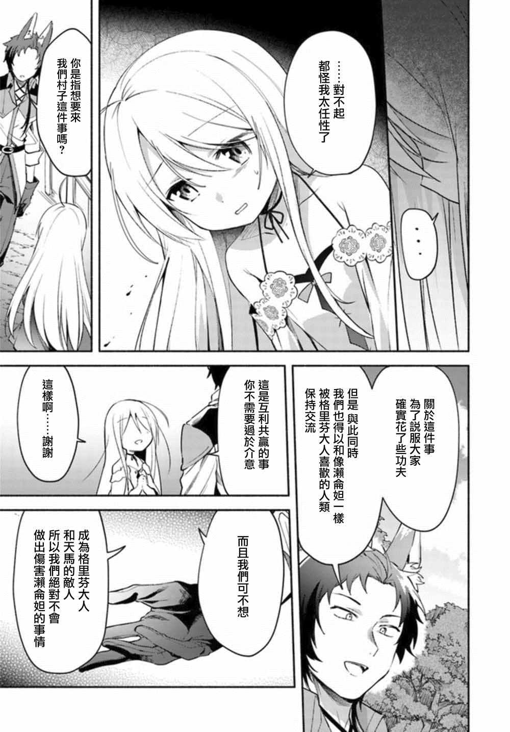 《妹妹是神子》漫画最新章节第3.1话免费下拉式在线观看章节第【9】张图片