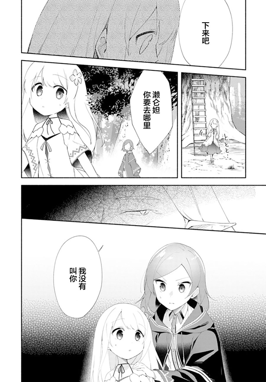 《妹妹是神子》漫画最新章节第12话免费下拉式在线观看章节第【14】张图片