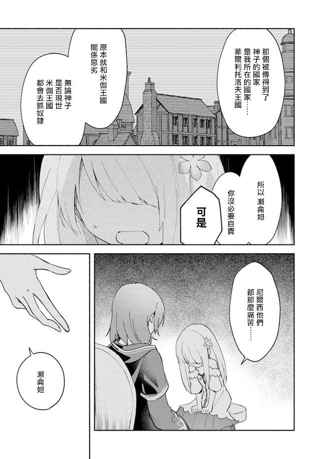 《妹妹是神子》漫画最新章节第8话免费下拉式在线观看章节第【11】张图片