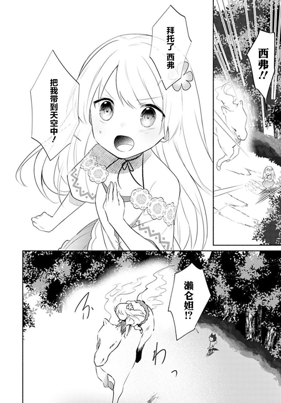 《妹妹是神子》漫画最新章节第14.1话免费下拉式在线观看章节第【12】张图片