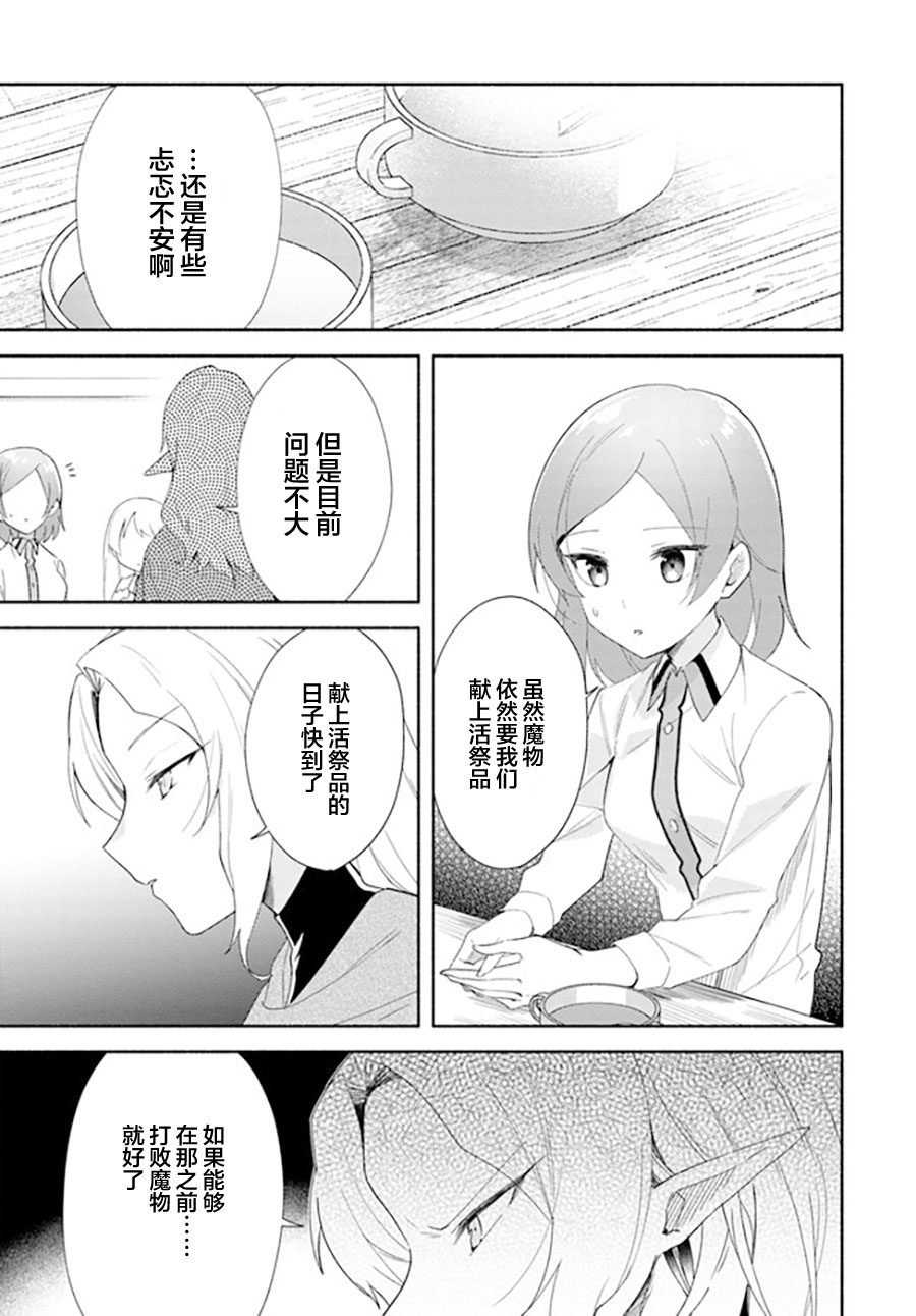 《妹妹是神子》漫画最新章节第13话免费下拉式在线观看章节第【13】张图片