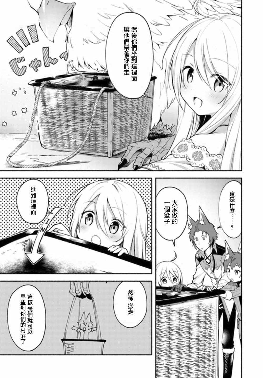 《妹妹是神子》漫画最新章节第3.1话免费下拉式在线观看章节第【3】张图片