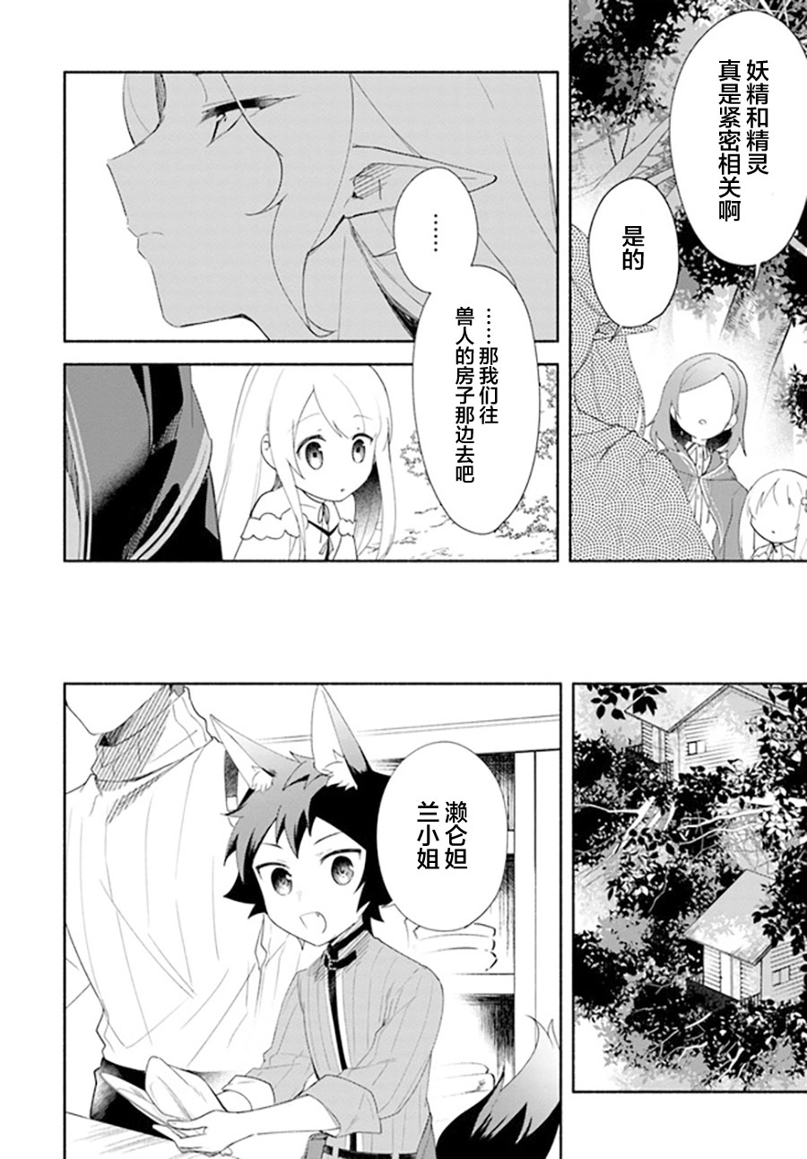 《妹妹是神子》漫画最新章节第12话免费下拉式在线观看章节第【6】张图片