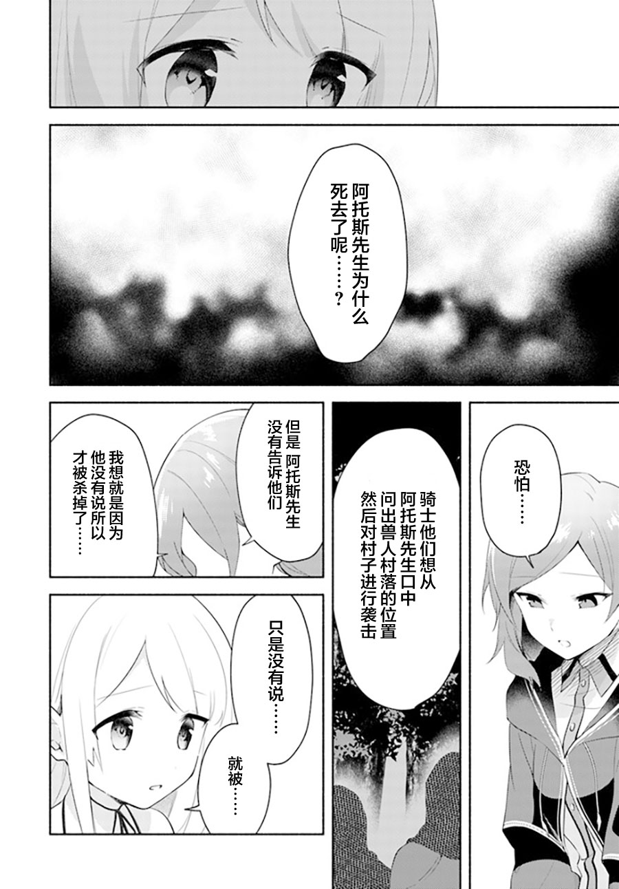 《妹妹是神子》漫画最新章节第10.1话免费下拉式在线观看章节第【7】张图片